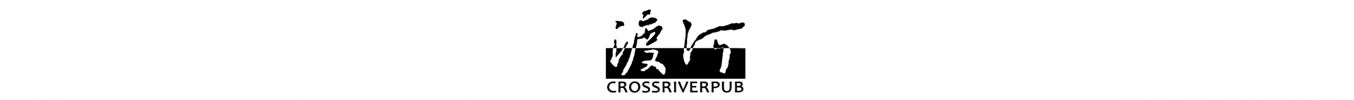 渡河 | CrossRiverPub